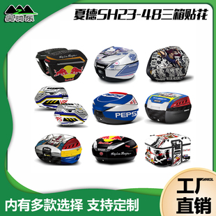 夏德尾箱边箱贴纸SH23 35 36边箱贴SH34 39 40 45 48尾箱贴拉花