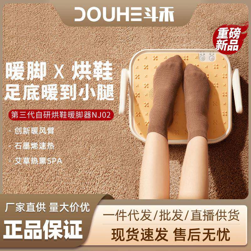 斗禾暖脚器暖脚烘鞋艾熏家用暖脚神器办公室暖脚宝烘鞋器干鞋器