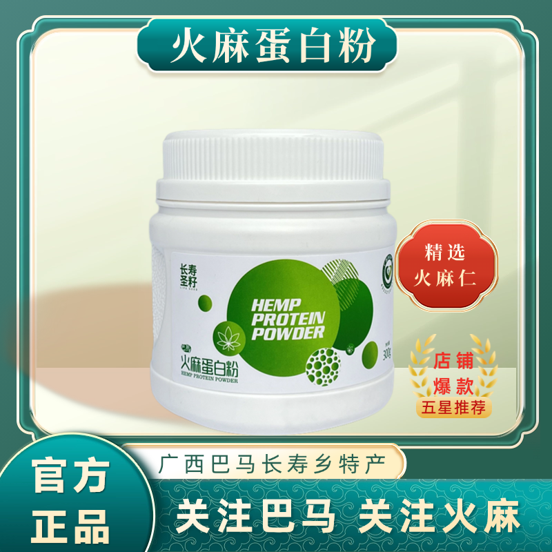 巴马火麻蛋白粉纯植物蛋白粉纯素食代餐粉老少皆可食用官方正品