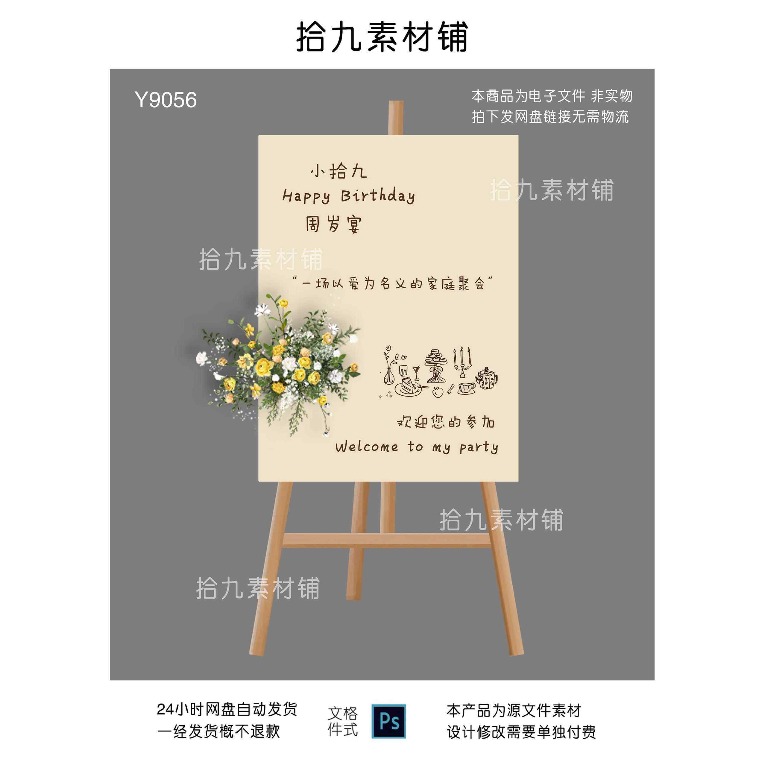 迎宾牌素材简约插画宝宝百日天宴周岁生日派对水牌设计小红书图片