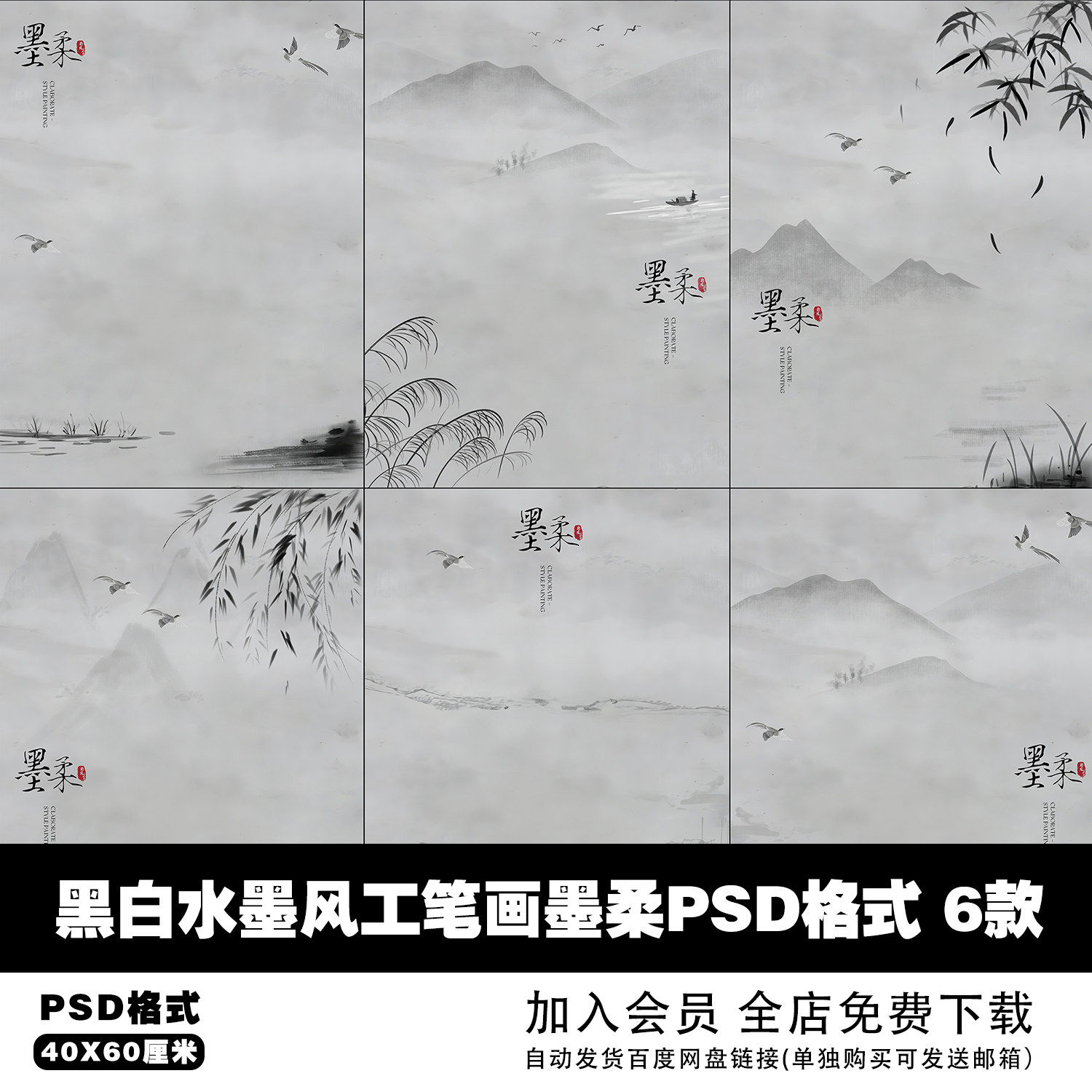 黑白水墨风工笔画国潮古风情侣婚纱儿童宝宝写真PSD设计素材模板