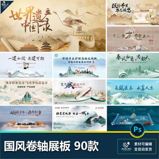 国风国潮卷轴意境手绘插画主视觉kv版展板画卷宣传海报psd素材