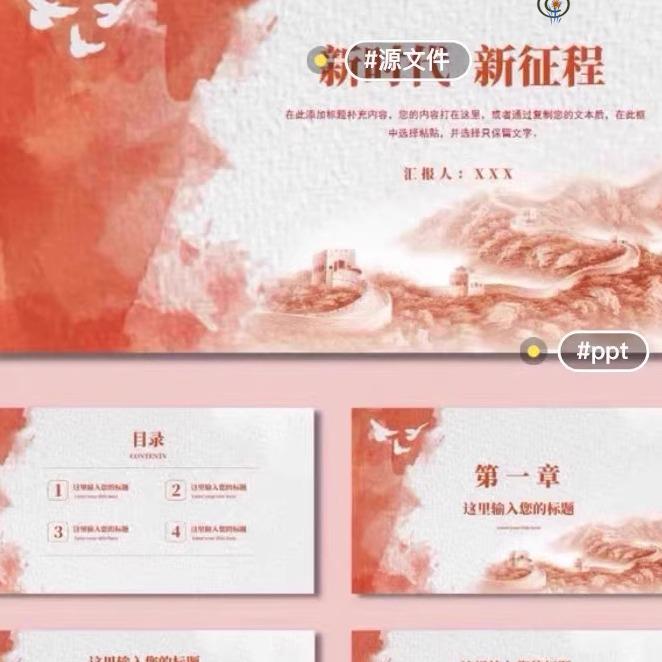 绝美PPT模板 红色大气/浅色清新/简约大气/创意国风