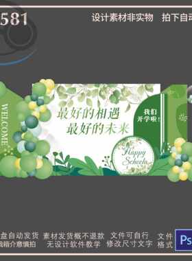白绿色清新简约毕业派对聚餐开业周年庆开学舞台背景PSD设计素材