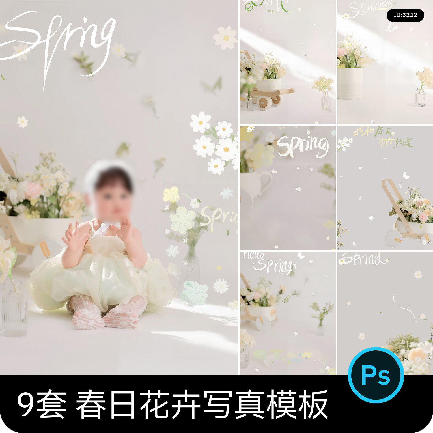 小清新春日记小推车花花字母涂鸦背景儿童宝宝写真照psd素材模板