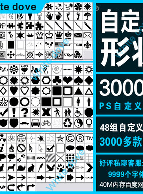 PS自定义形状工具3000多款图案边框动物植物人物花纹图形素材插件