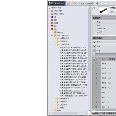 SolidWorks ToolBox汉化版标准件库紧固件库零件库标准设计库