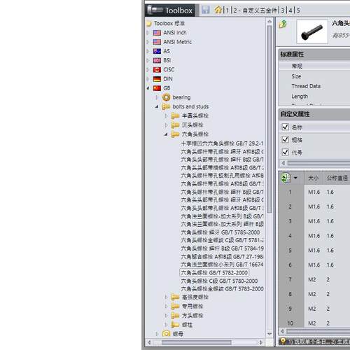 SolidWorks ToolBox汉化版标准件库紧固件库零件库标准设计库