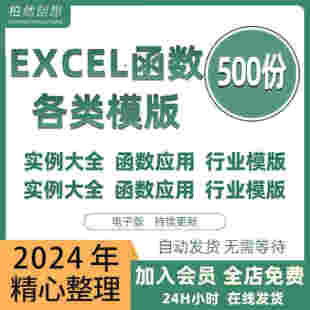 excel函数公式大全模板电子版表格常用公式函数与图表应用素材