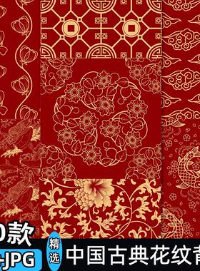 中国风中式古典传统喜庆红色图案背景锦鲤底纹花纹AI矢量设计素材