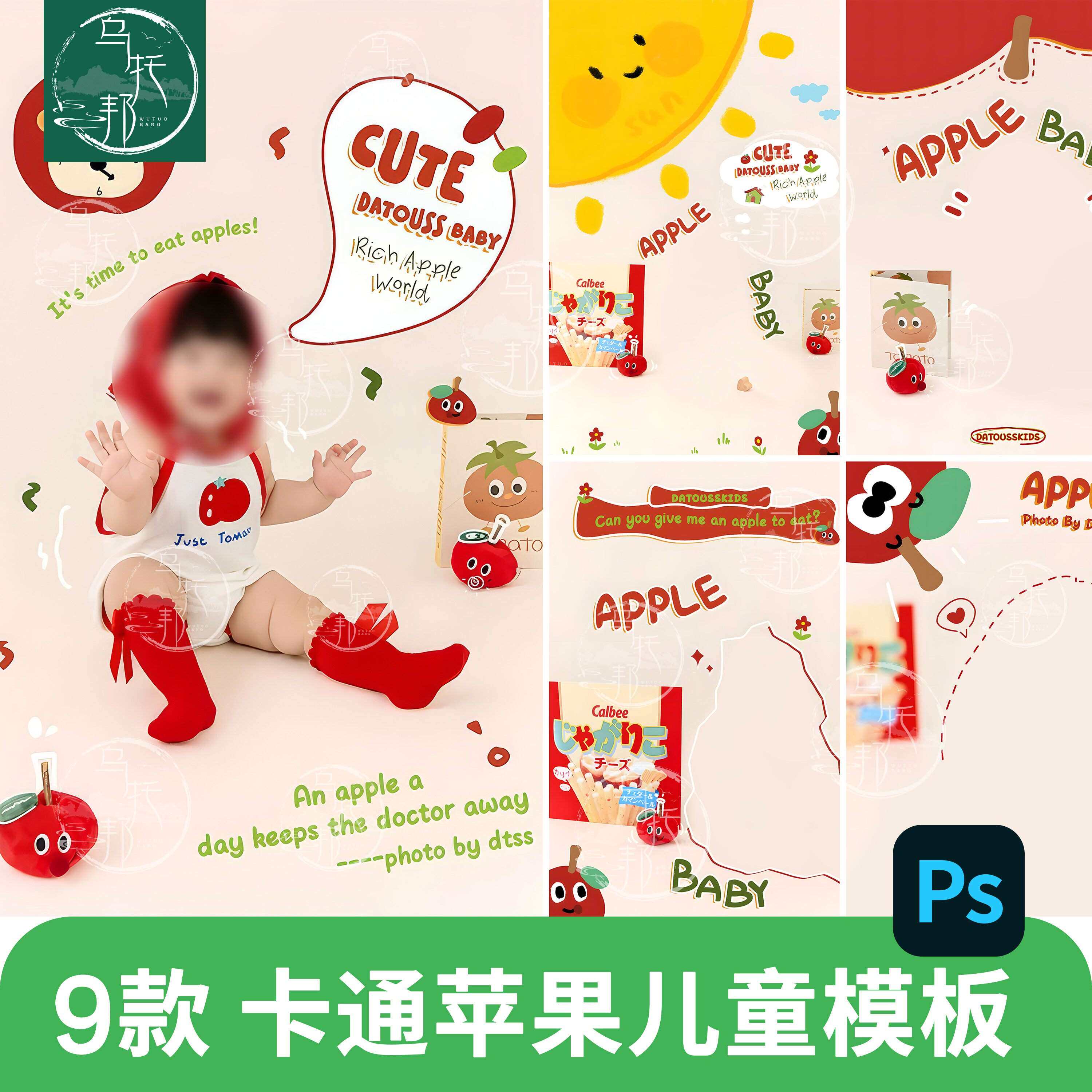 卡通可爱苹果玩偶儿童宝宝周岁百天写真照设计psd模板后期ps素材