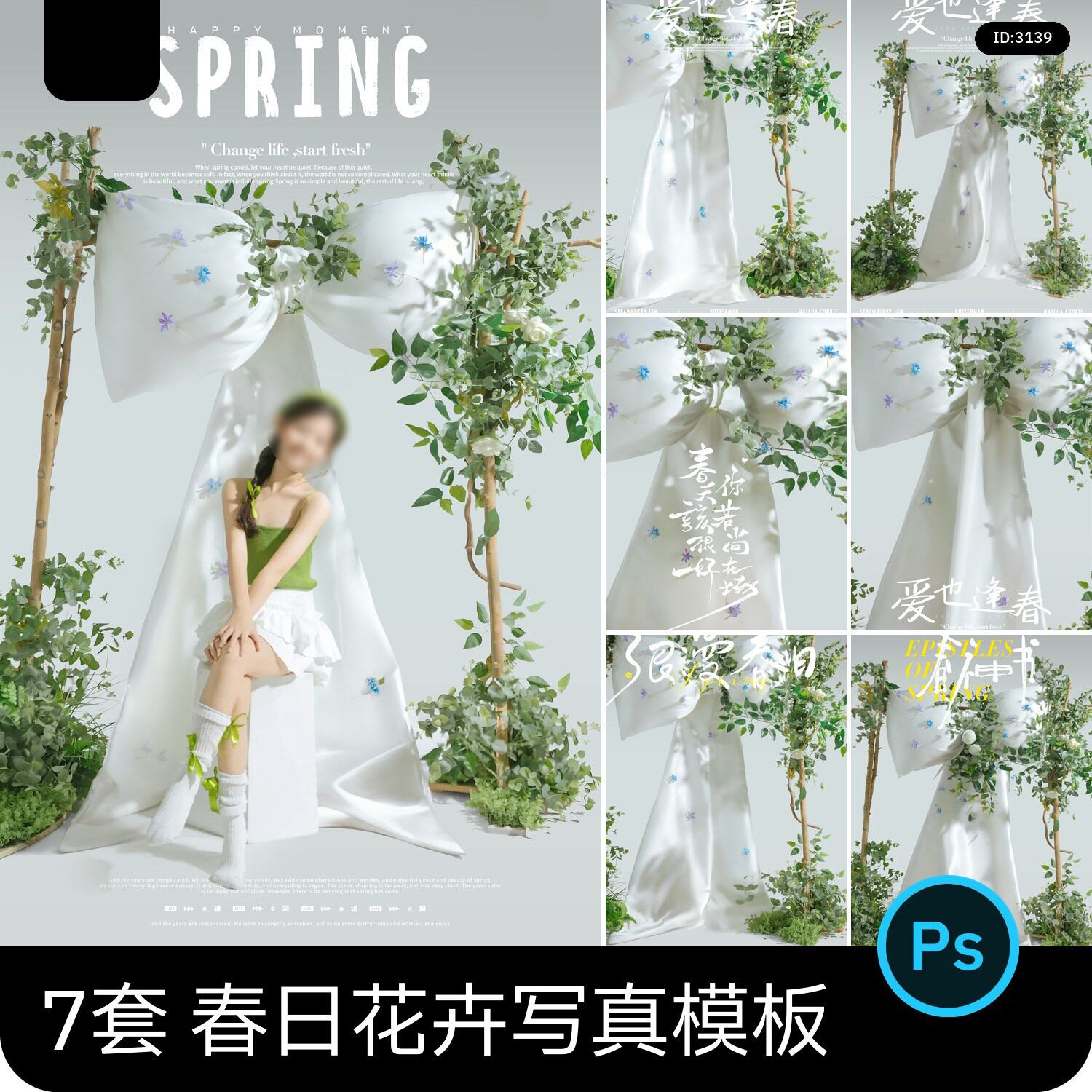 春季小清新植物花卉蝴蝶结儿童宝宝艺术写真照片psd设计素材模板