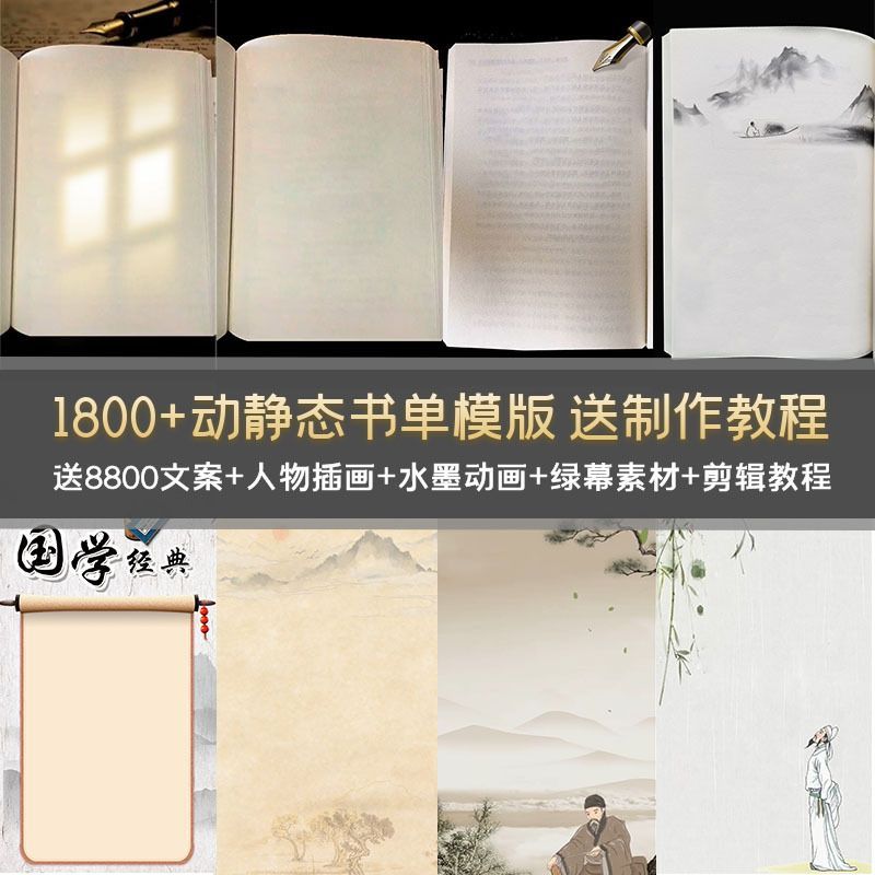 书单模版国学动态静态空白书页抖音快手书单号模板高清背景图片