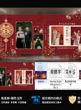 红色喜字中式婚礼照片墙背景设计图婚庆迎宾区图PSD素材g92