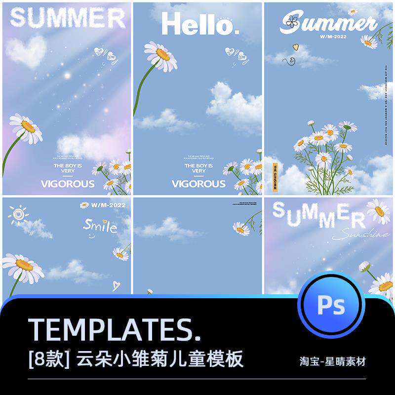 蓝天白云花朵清新雏菊模板儿童宝宝写真后期照片背景PSD设计素材