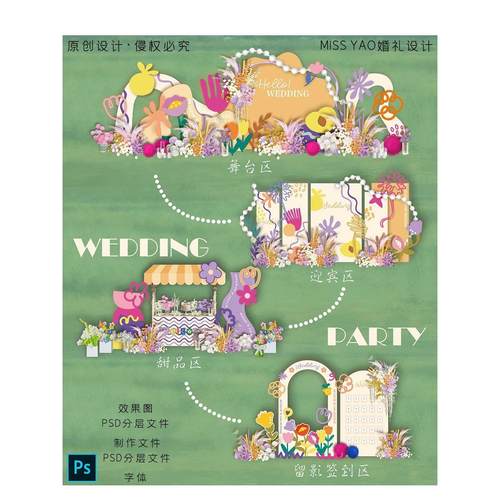 户外彩色多巴胺游园会可爱卡通浪漫婚礼舞台迎宾设计PSD图