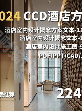 CCD五星级酒店案例室内装修设计方案实景图CAD施工图资料合集