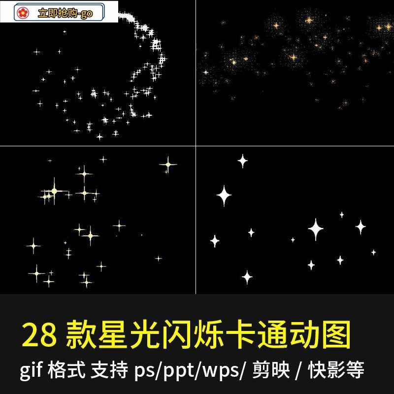 星光闪烁GIF动态图片素材卡通小星星发光ppt剪映wps贴纸背景动图