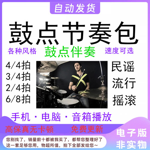 鼓点节奏包鼓机节奏包吉他伴奏鼓机MP3格式节拍器架子鼓伴奏