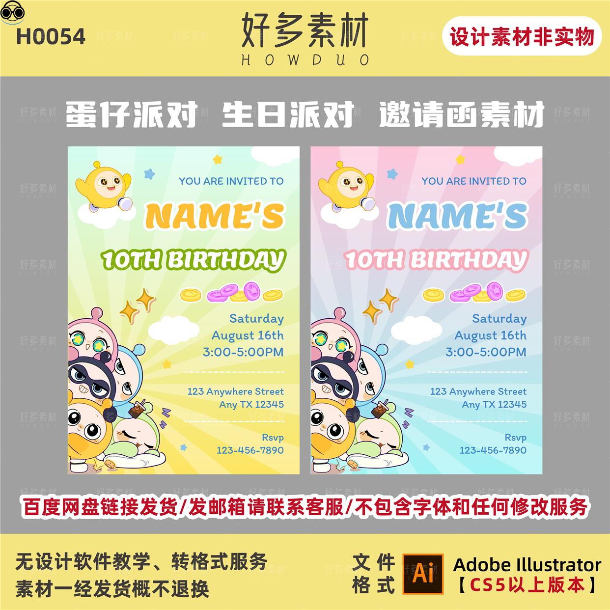 H0054蛋仔派对卡通游戏儿童生日宝宝宴邀请函AI矢量素材源文件