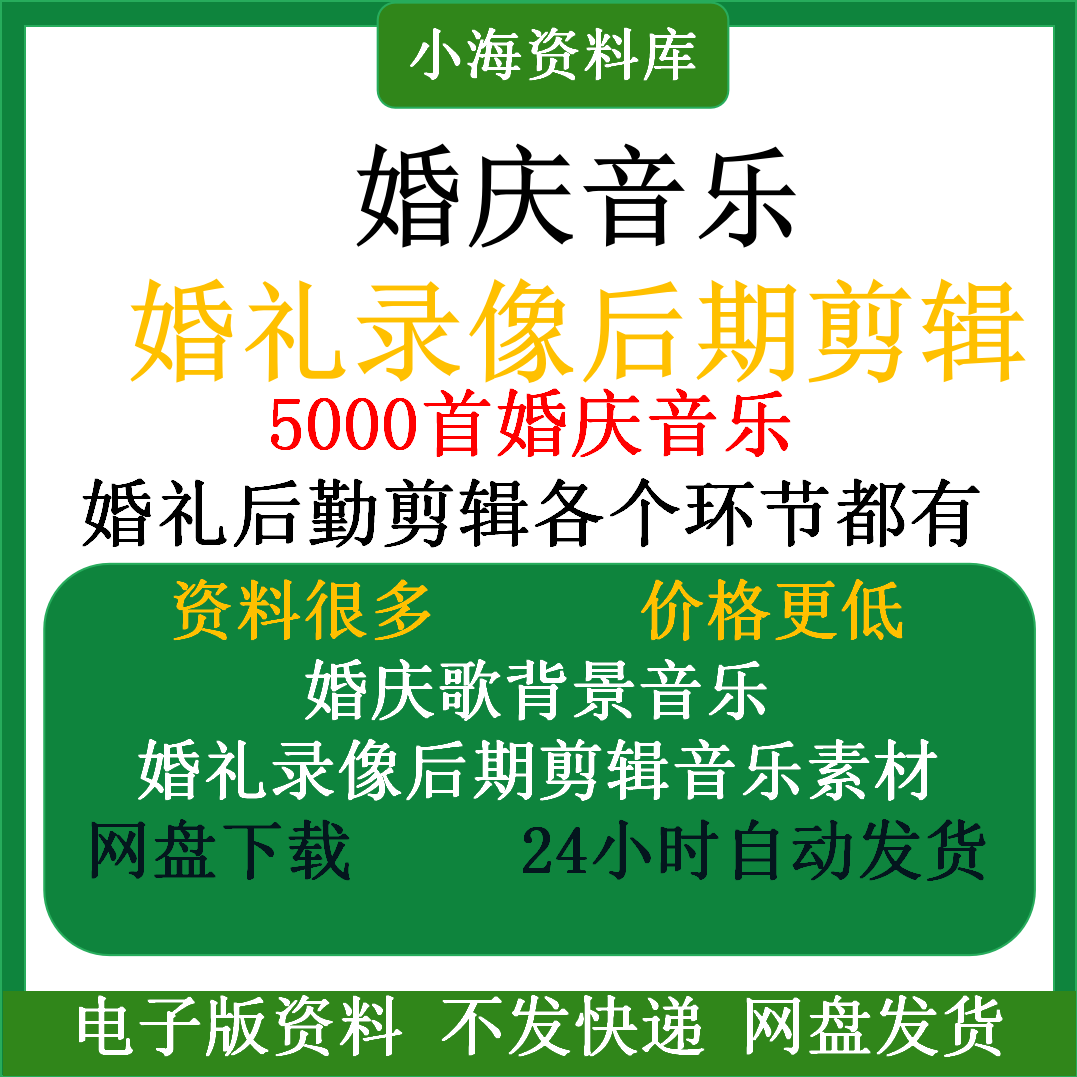 婚礼录像后期编辑制作视频配音婚庆歌曲背景mp3全程现场BGM音乐