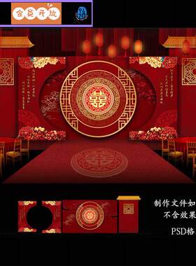 红色金色新中式喜字婚礼婚庆效果图psd迎宾喷绘KT板背景设计素材
