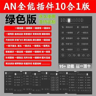 沙雕动画AN插件丨走路瞬移万能头残影曲线运镜打斗循环缓动飘动