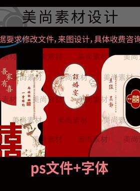 红色中式吾家有喜订婚宴花鸟结婚婚礼舞台布置背景ps设计素材43