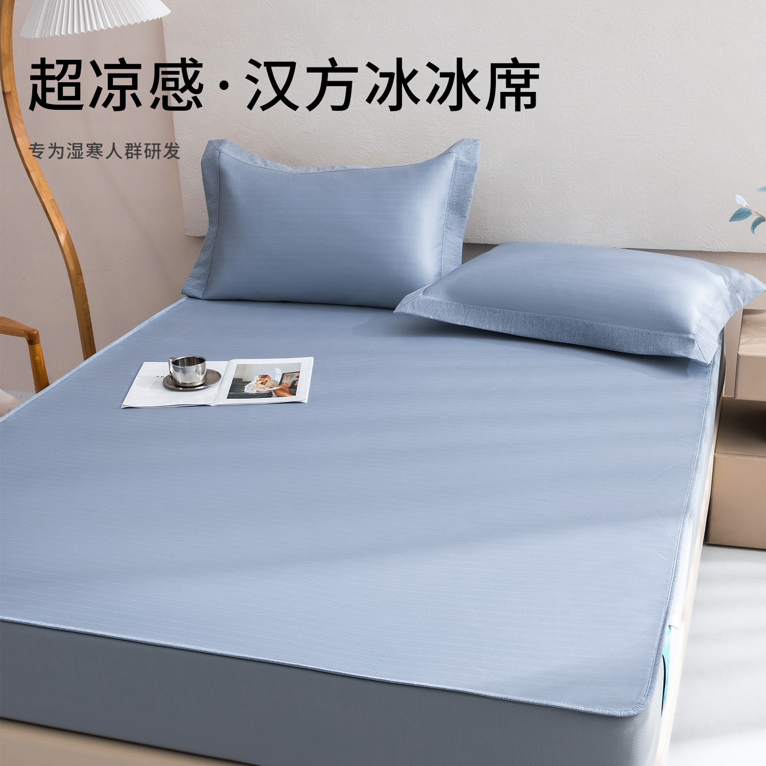 汉方冰冰席2025新款水晶高端凉席三件套抑菌可水洗可折叠空调凉席