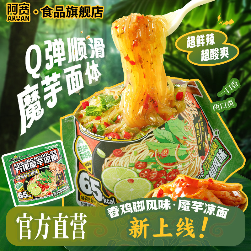 阿宽魔芋凉面魔芋面方便速食图片