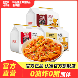 【自播】阿宽红油面皮凉皮泡面速食食品方便面整箱麻酱拌面非火鸡