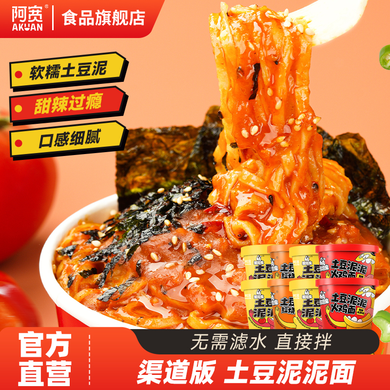 阿宽土豆泥泥面拌面阿宽