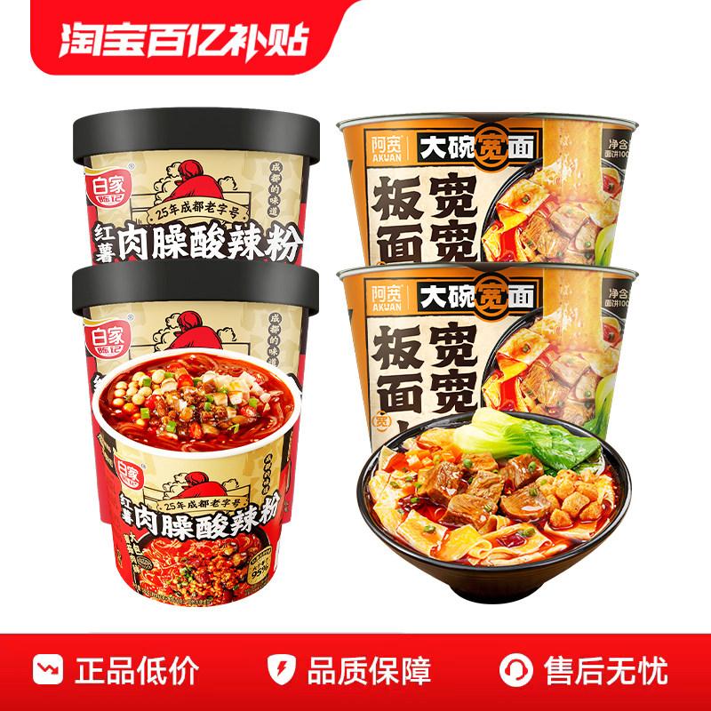 【百补】阿宽超宽板面红薯粉肉臊酸辣粉桶装懒人方便速食冲泡即食,粮油调味/速食/干货/烘焙,方便粉丝/粉条,淘宝优惠券,粉丝福利购,淘宝优惠卷