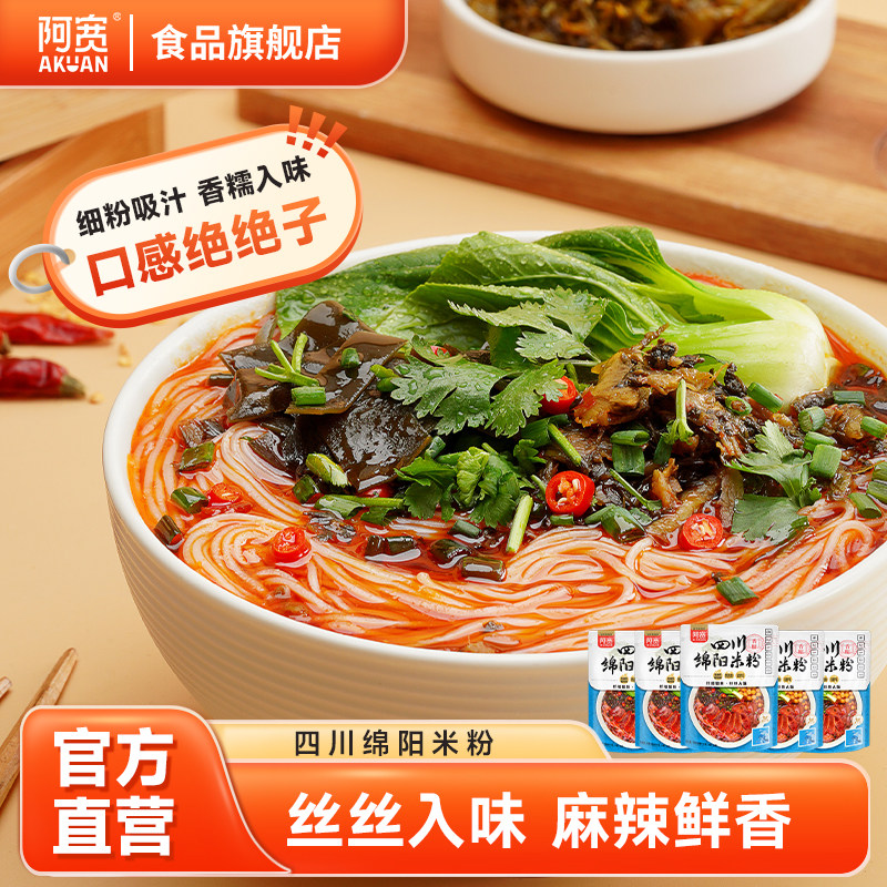 阿宽四川绵阳米粉速食粉丝宿舍囤货夜宵美食冲泡即食免煮细米线,粮油调味/速食/干货/烘焙,方便米线/米粉,淘宝优惠券,粉丝福利购,淘宝优惠卷