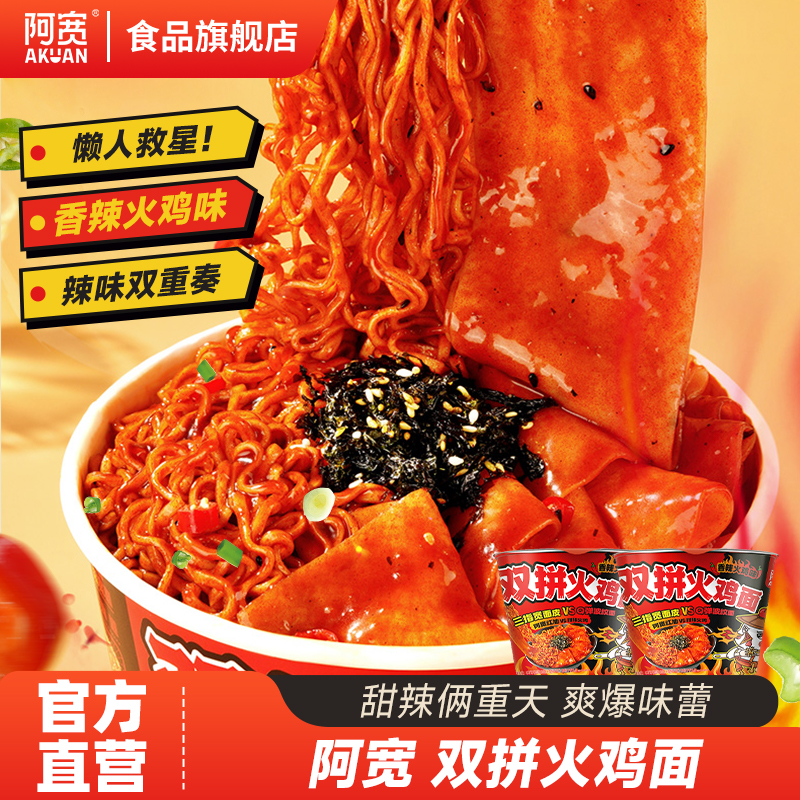 阿宽红油面皮双拼火鸡面拌面