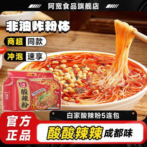 阿宽白家陈记酸辣粉连包冲泡粉丝米线方便速食重庆酸辣粉袋装零食