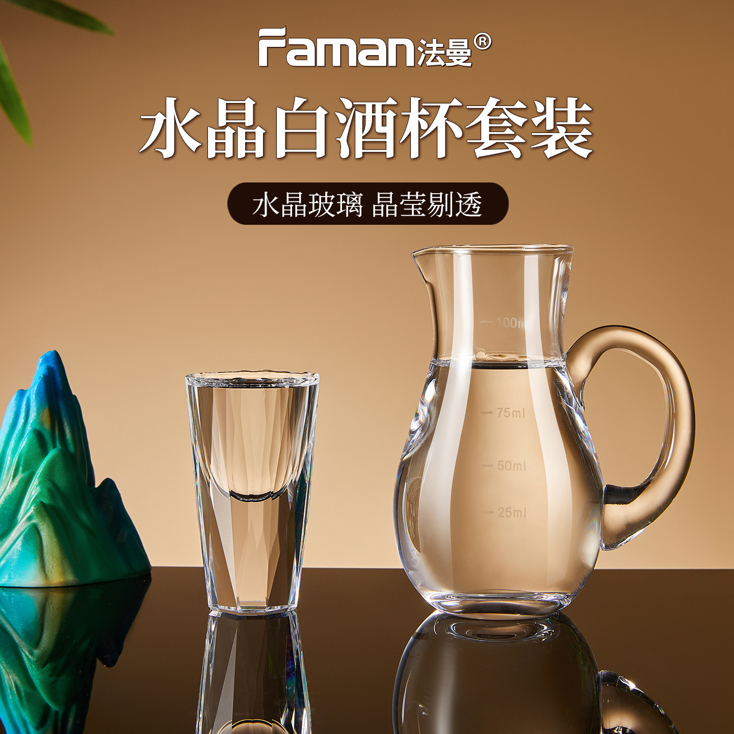 高档精致水晶玻璃白酒杯创意高端二两分酒器高颜值带刻度酒具套装图片