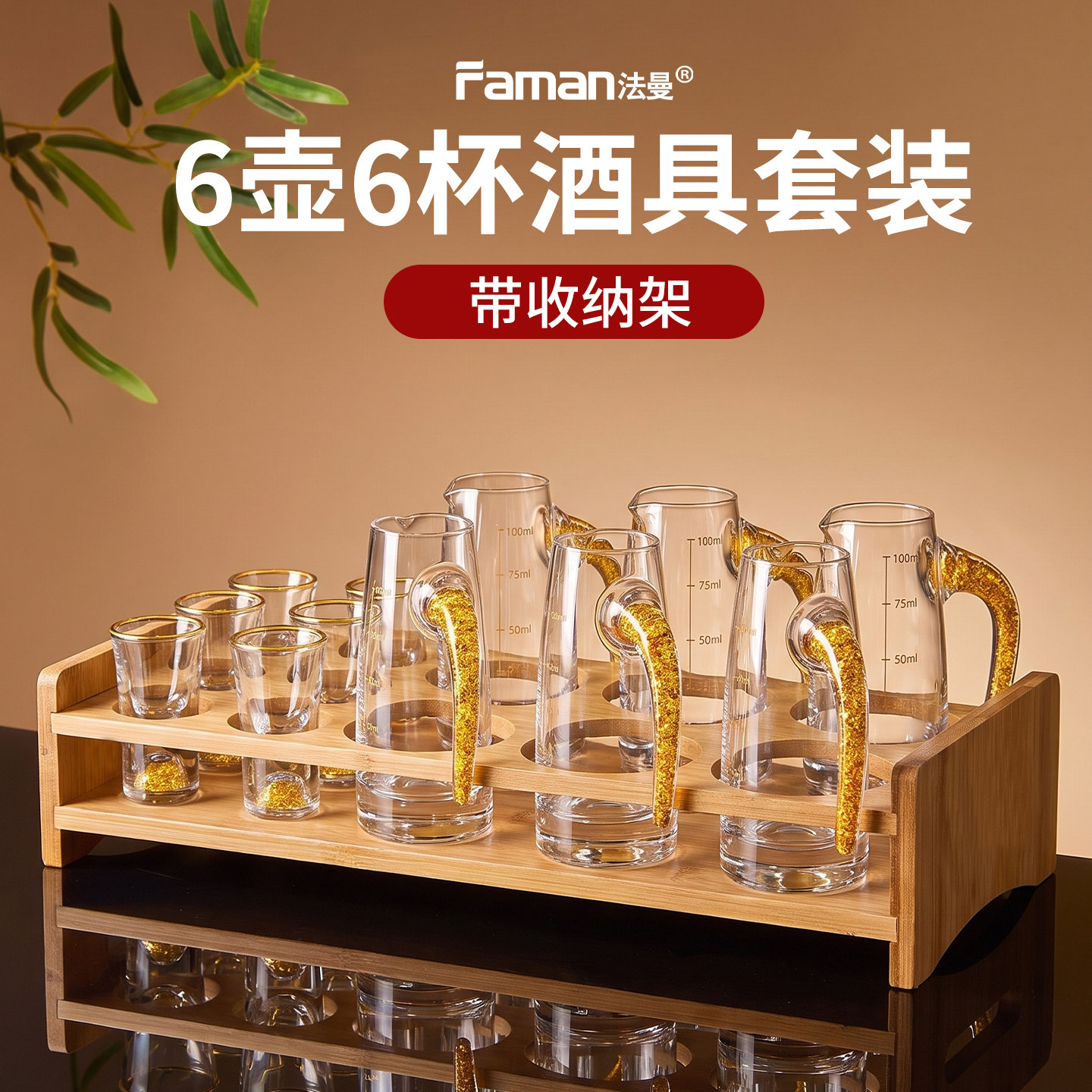 法曼无铅水晶玻璃6壶6杯酒具套装图片