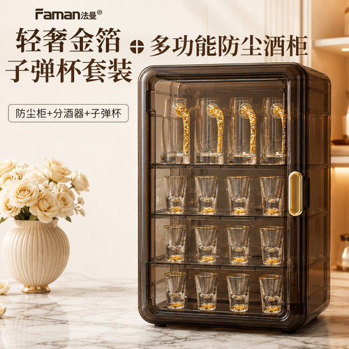 法曼水晶白酒杯分酒器酒柜一套