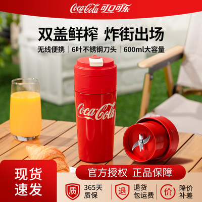 可口可乐榨汁机便携式榨汁杯无线双盖鲜榨杯水果蔬菜多功能果汁杯
