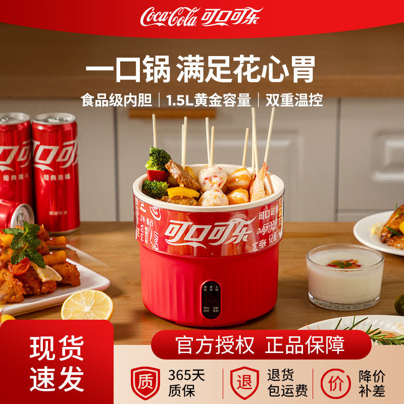 可口可乐电煮锅宿舍小火锅小型1-2人多功能小电锅学生迷你一体锅