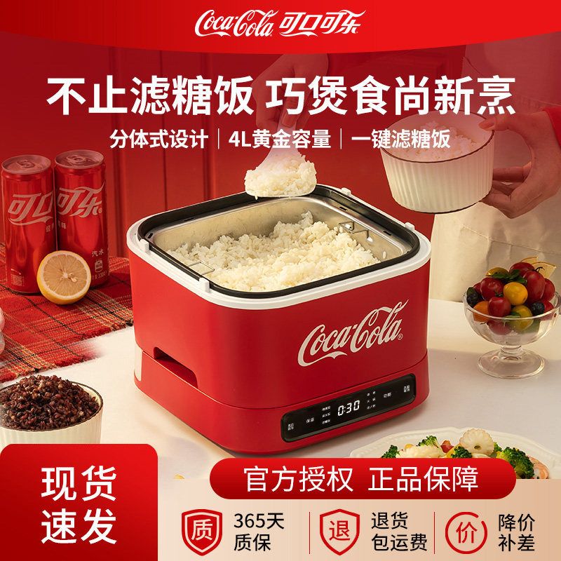 可口可乐电饭煲家用电饭锅4-5人多功能蒸煮低糖饭柴火降糖精煮饭