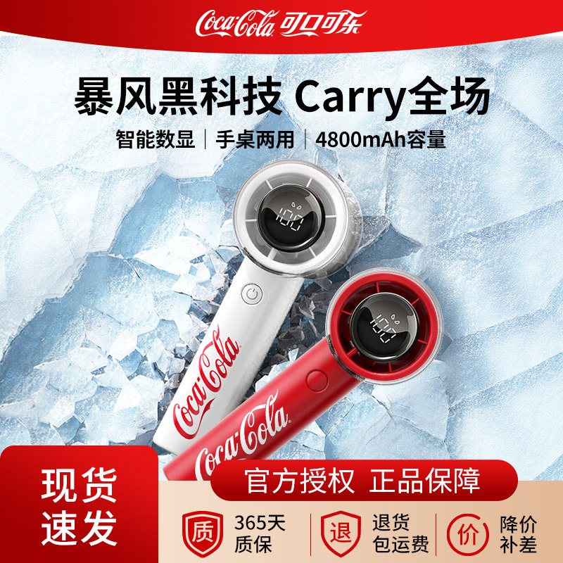 可口可乐手持风扇 随身迷你风扇USB办公室宿舍户外长续航便携风扇