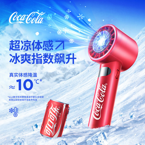 可口可乐冰感手持风扇迷你风扇USB办公室宿舍户外可携式风扇冰敷