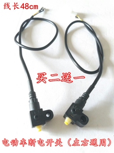 电动车摩托车配件 左右通用型 龟王三代鼓刹断电防水开关