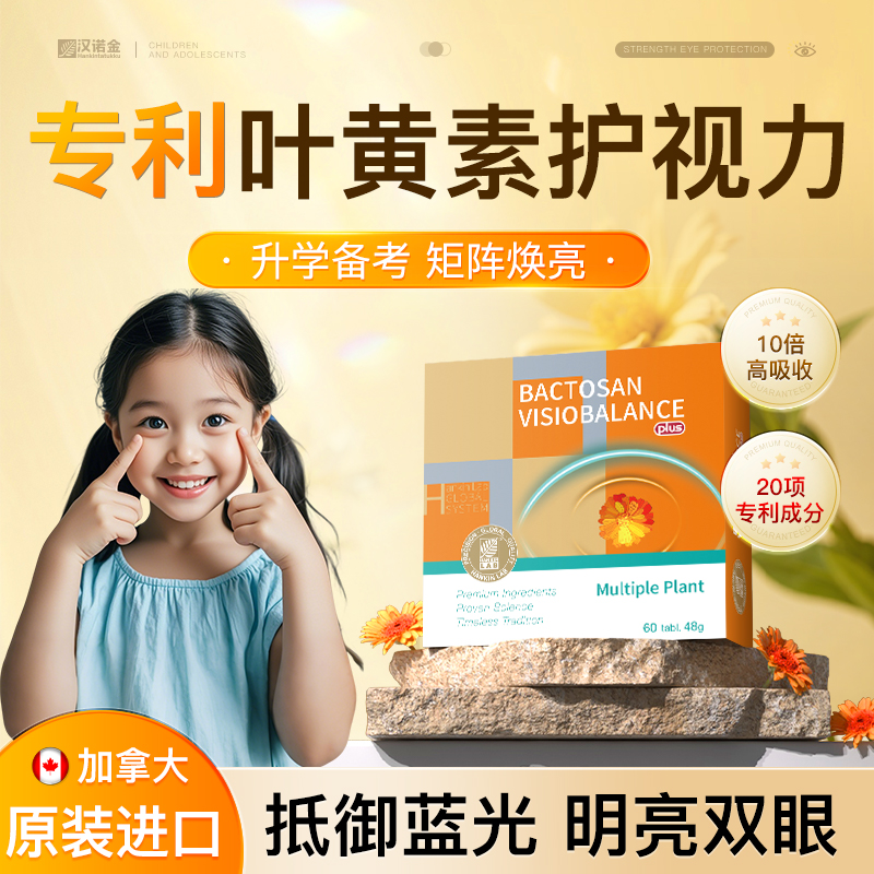【专利护眼】叶黄素儿童青少年护眼护视力原装进口花青素蓝莓正品