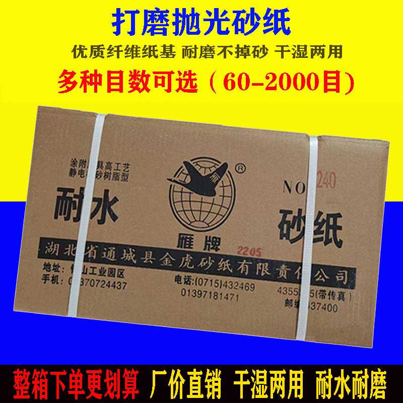 雁牌砂纸干湿两用打磨木工抛光砂纸沙纸干磨砂纸片超细60-2000目