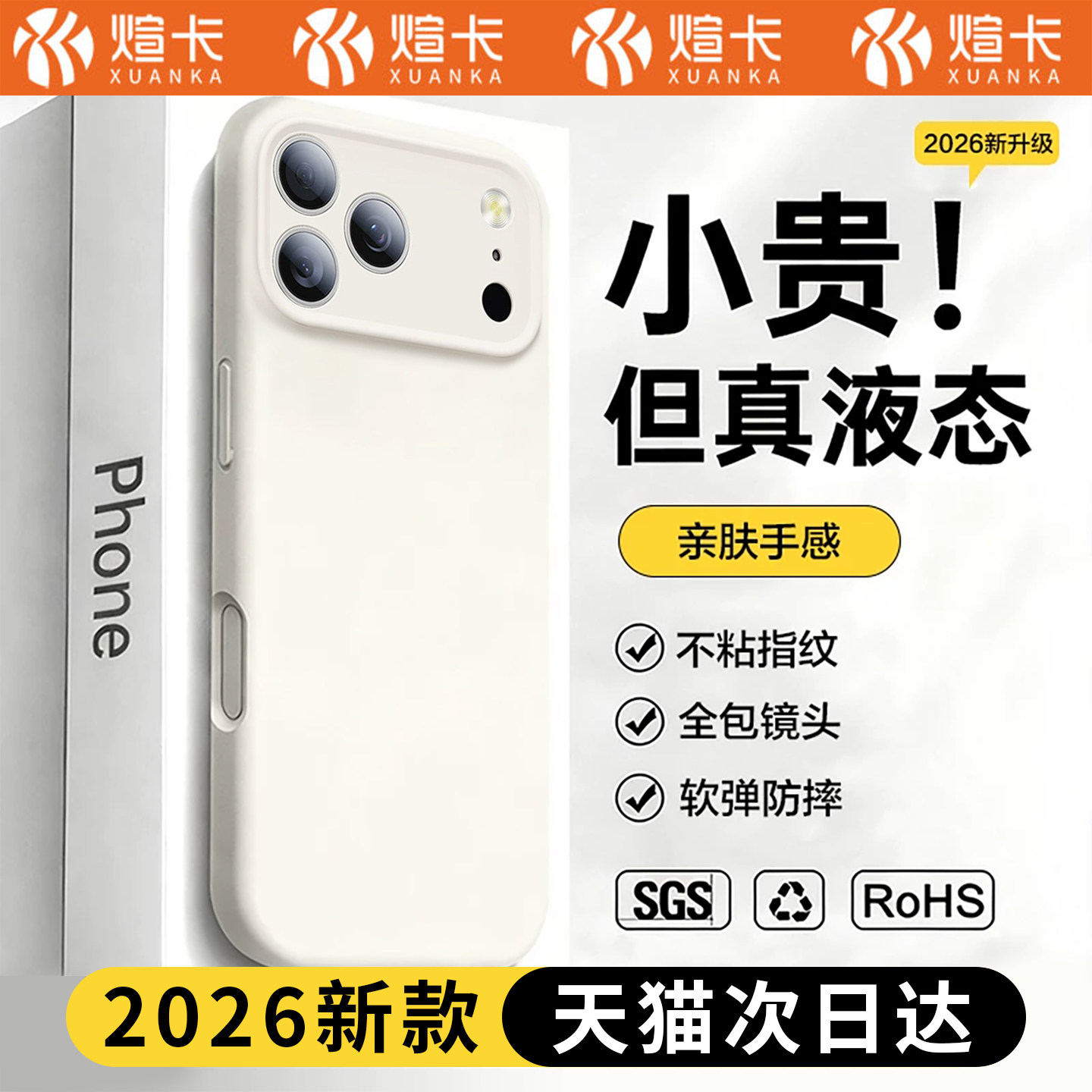 液态硅胶手机壳简约高级感