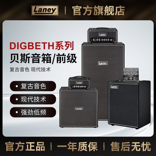 Laney兰尼DIGBETH系列电贝司音箱