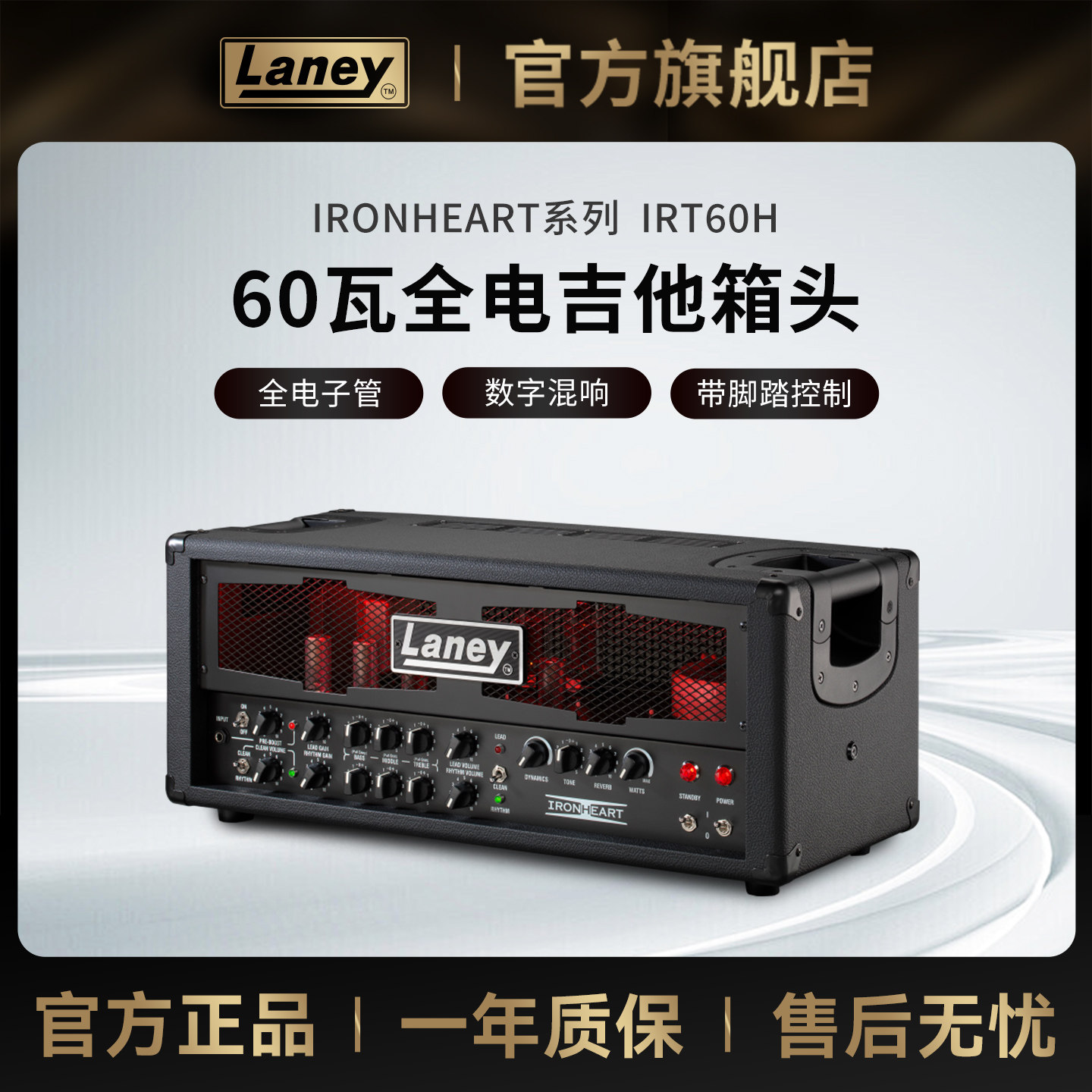 Laney兰尼前级箱头电子管